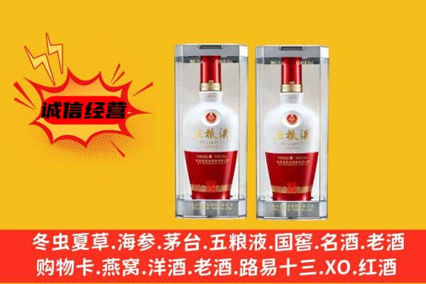 临沧市双江上门回收五粮液1618价格